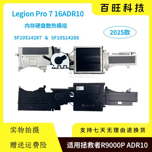 联想拯救者R9000P ADR10 2025散热模组风扇5F10S14287 5F10S14288