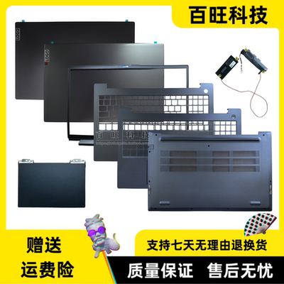 适用 联想 昭阳X3-15IRL 2025款 A壳 B壳 C壳 D壳 触摸板喇叭