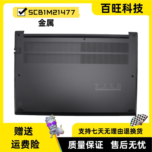 thinkpadE14Gen5D壳外壳