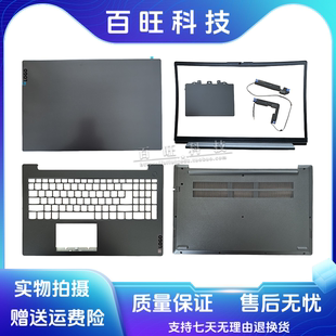 适用联想昭阳 A壳 D壳 触摸板喇叭 外壳 C壳 15IAP 15IRU B壳