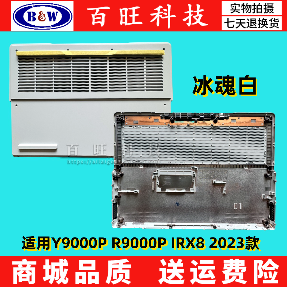 Y9000PR9000PIRX8笔记本外壳