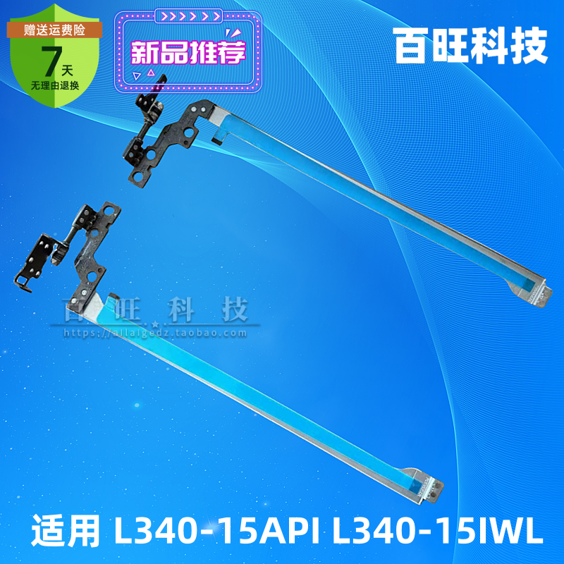 联想L340-15IWLAPI屏轴外壳