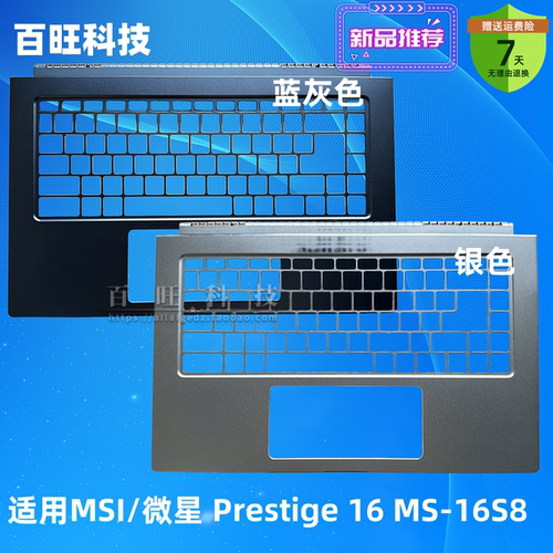 微星Prestige16C壳外壳