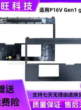 适用联想 P16V GEN1 GEN2 C壳 掌托 D壳  5CB1M21577  笔记本外壳