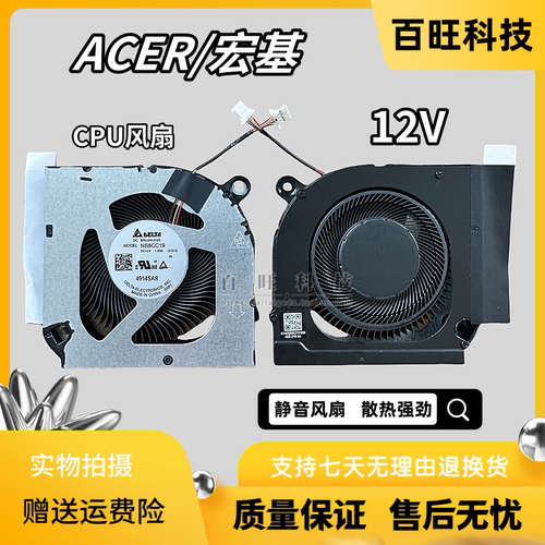 适用Acer暗影骑士AN515-55 56 57 45 58 AN517-52  N22C1 风扇12V