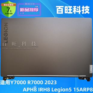 IRH8 A殼C殼D殼 2023 適用聯(lián)想Y7000 APH8 15ARP8 R7000 Legion5