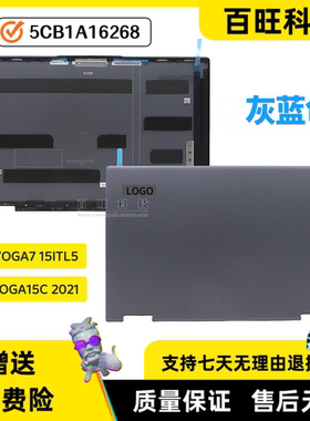 适用联想Yoga 7 15ITL5 A壳 YOGA 15C 2021 灰色 5CB1A16268 外壳