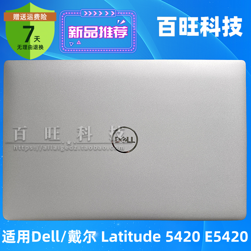 Dell5420E54203470A壳外壳