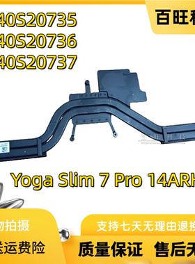 适用联想Yoga Slim 7 Pro 14ARH7 小新Pro 14 ARH5R 散热器5H40S20735 5H40S20736 5H40S20737