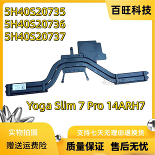 适用联想Yoga Slim 7 Pro 14ARH7 小新Pro 14 ARH5R 散热器5H40S20735 5H40S20736 5H40S20737