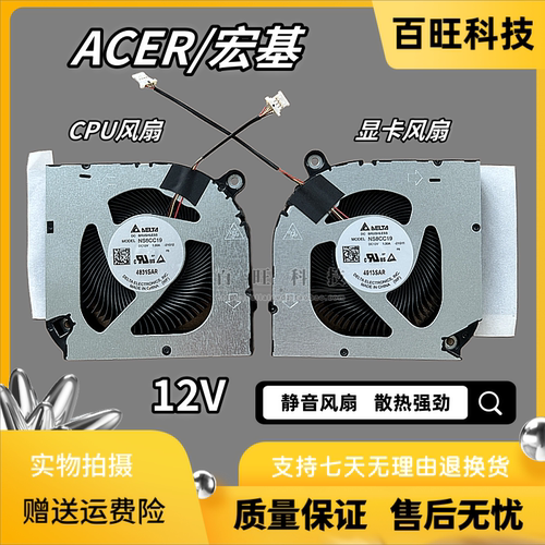 ACER暗影骑士·擎 2022款 nitro 5 N22C1 AN515-58-51R3散热风扇