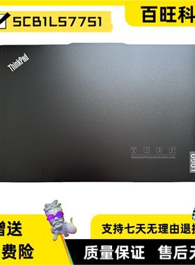 适用 联想 Thinkpad E16 GEN1 GEN2 A壳 D壳 外壳 5CB1L57751
