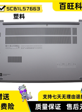 适用thinkpad E14 Gen5D壳5CB1L57666 5CB1M21475 5CB1L57660 5CB1M21478 5CB1L57669 5CB1M21476 5CB1L57663