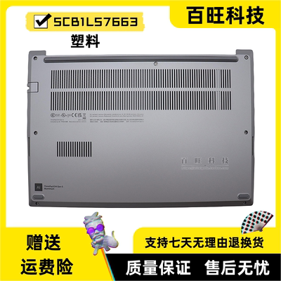 thinkpadE14Gen5D壳外壳