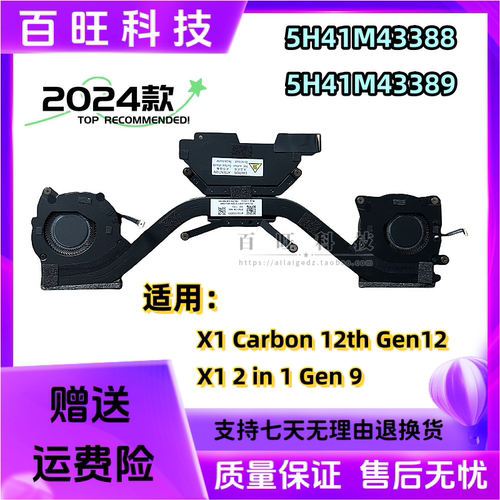 适用联想X1 Carbon 12th 风扇X1 2 in 1 Gen9 散热器5H41M43388