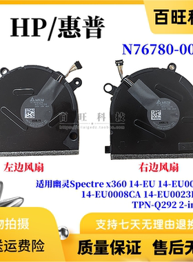 惠普HP Spectre 14-eu 14-EU0008CA 14-EU0023DX x360 2-in-1风扇