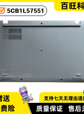 适用 联想 IP Slim 3 Chrome 14IAN8 D壳 底壳 外壳 5CB1L57551