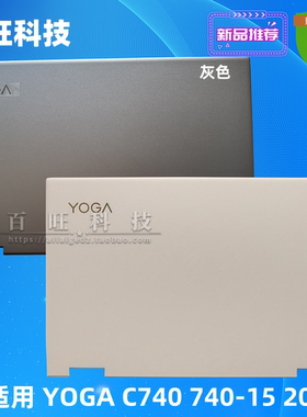 适用Lenovo联想 YOGA C740 740-15 2021款 A壳 屏后盖 外壳 5CB0U43788 5CB0U43787 5CB0U43790 5CB0U43789