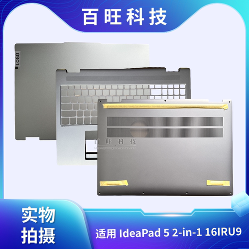 适用联想 IdeaPad 5 2-in-1 16IRU9 AHP9 A壳 C壳 D壳 5D10S40105