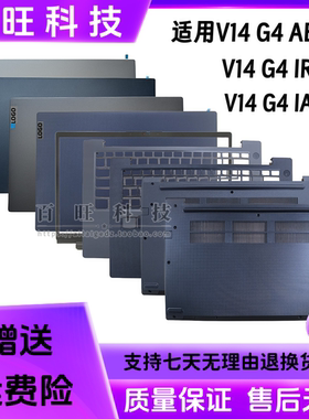 适用联想V14 G3 IAP ABA V14 G4 ABP IRU IAH A壳 B壳 C壳 D壳