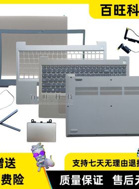 适用联想 Ideapad 15S-IML 3-15IIL05 2020 A壳 B壳 C壳 D壳 压条