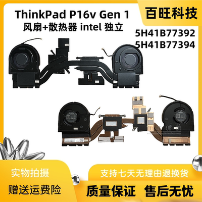 thinkpadP16VGen1散热风扇
