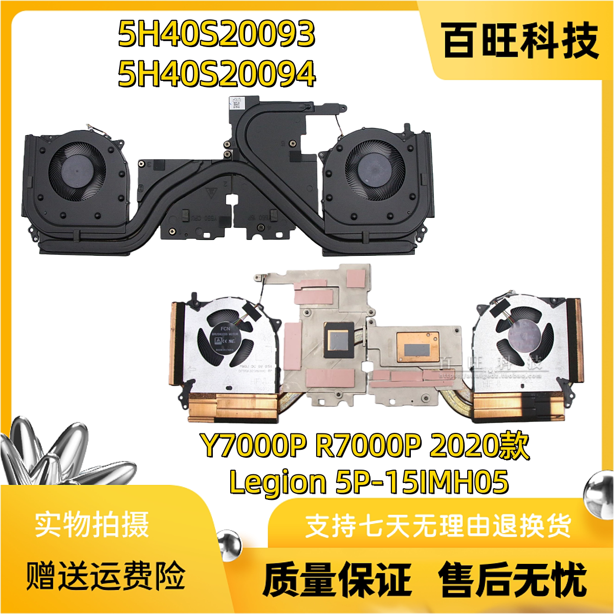 Y7000PR7000P2020散热风扇图片