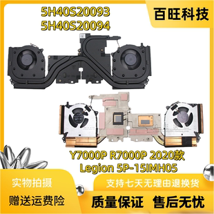 适用联想拯救者 Y7000P R7000P 2020款 Legion 5P-15IMH05 散热器风扇模组 5H40S20093 5H40S20094
