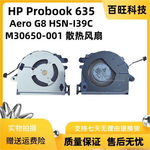 HPProbookHSN-I39C散热风扇
