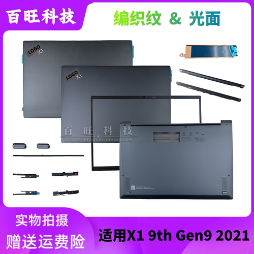 联想X1Gen92021笔记本外壳