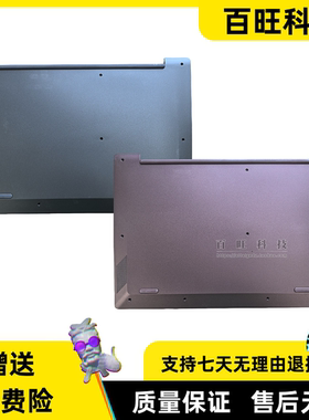 适用联想 谷歌版chromebook S340-14 D壳 底壳 主机下盖 外壳 5CB0U43601 5CB0U43602