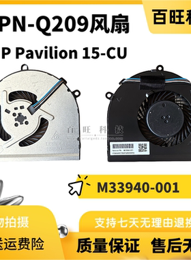 适用HP/惠普Pavilion 15-CU TPN-Q209 散热风扇M33940-001