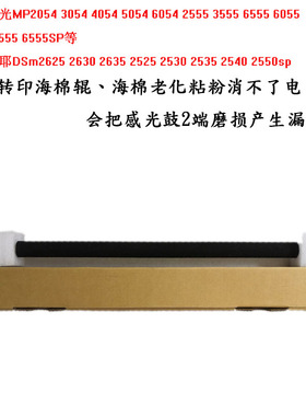 基士得耶DSm2560 2525 2535 2625 2630sp 复印机转印组件全新海棉