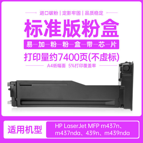 适用惠普433436粉盒加黑不伤机