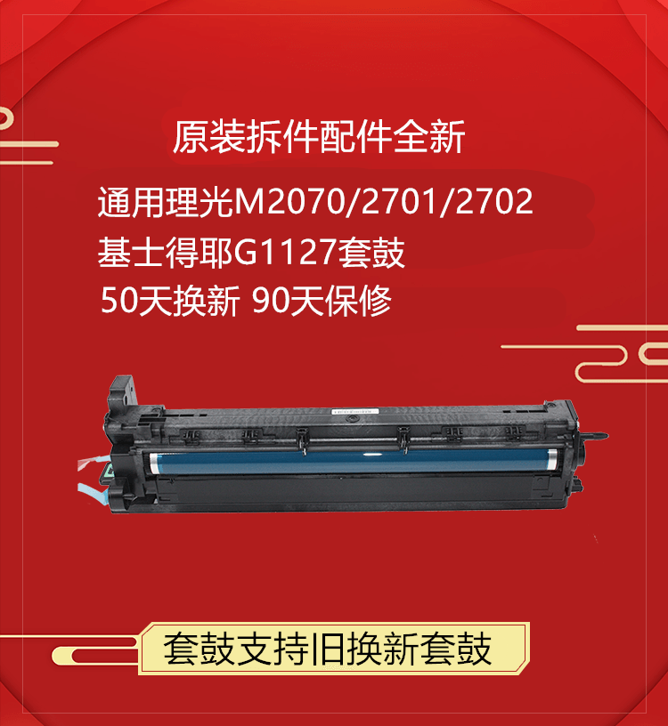 理光iM2701硒鼓27002702套鼓