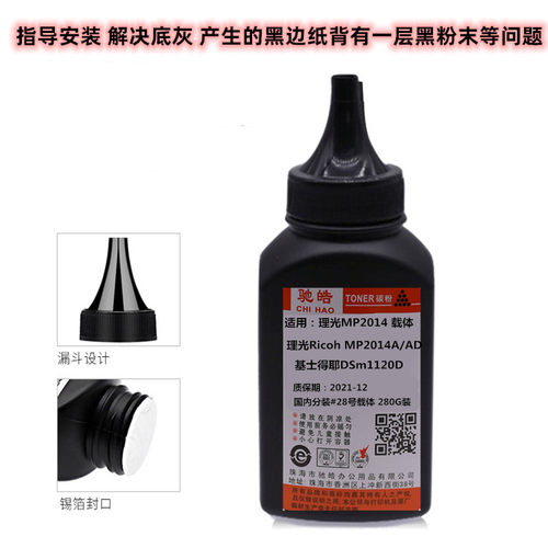 适用理光载体鼓芯基士得耶墨粉