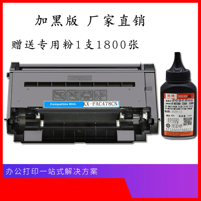 适用松下KX-FAD478CN 2128 1935硒鼓MB2138 2178 1955 2123CN粉盒