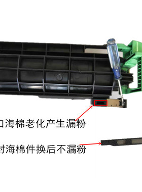 适应理光mp2014 M2700 2701基士得耶1120D粉托架子漏粉不补海棉件
