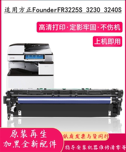 适用方正TF3225套鼓TF3230 感光鼓组件复印机粉盒 3230S 3240硒鼓