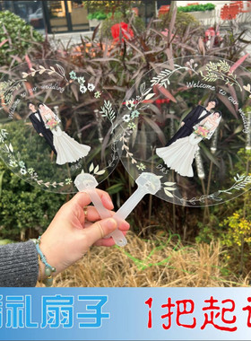定制户外婚礼扇子捏脸透扇免设计