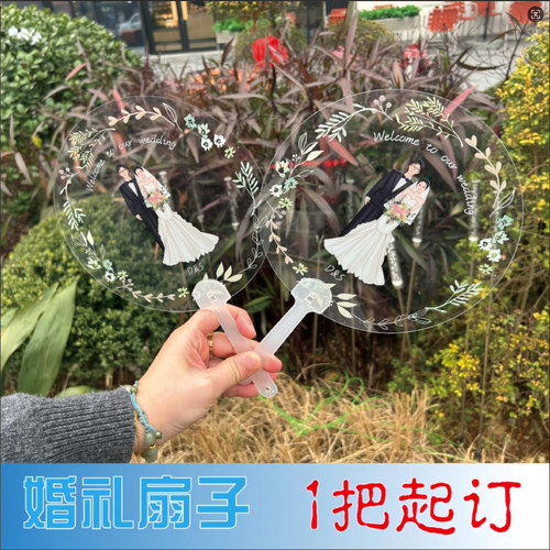定制户外婚礼扇子捏脸透扇免设计