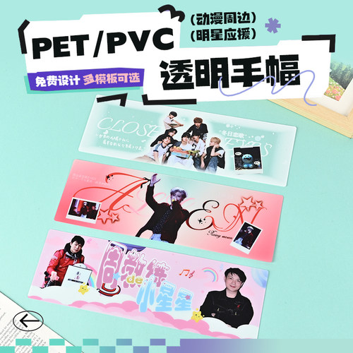 pvc/pet透明手幅定制应援手举牌