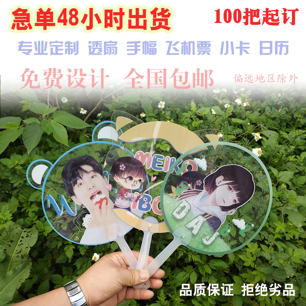 韩国透明扇子定制练习生明星应援捏脸广告扇定制纸质透明手幅日历