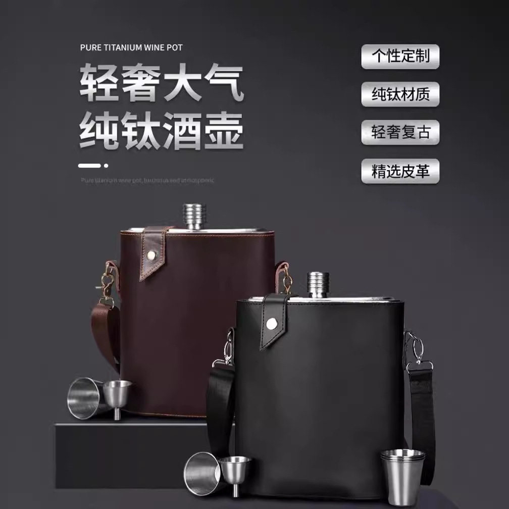 高端德国进口纯钛酒壶1 2 35斤装复古钛金属随身便携户外扁水壶送