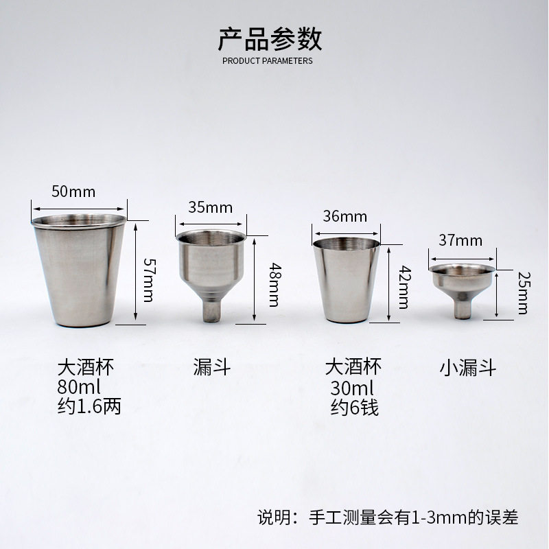 高端不锈钢酒壶专用酒杯 白酒大小酒杯杯子户外随身小漏斗原装油