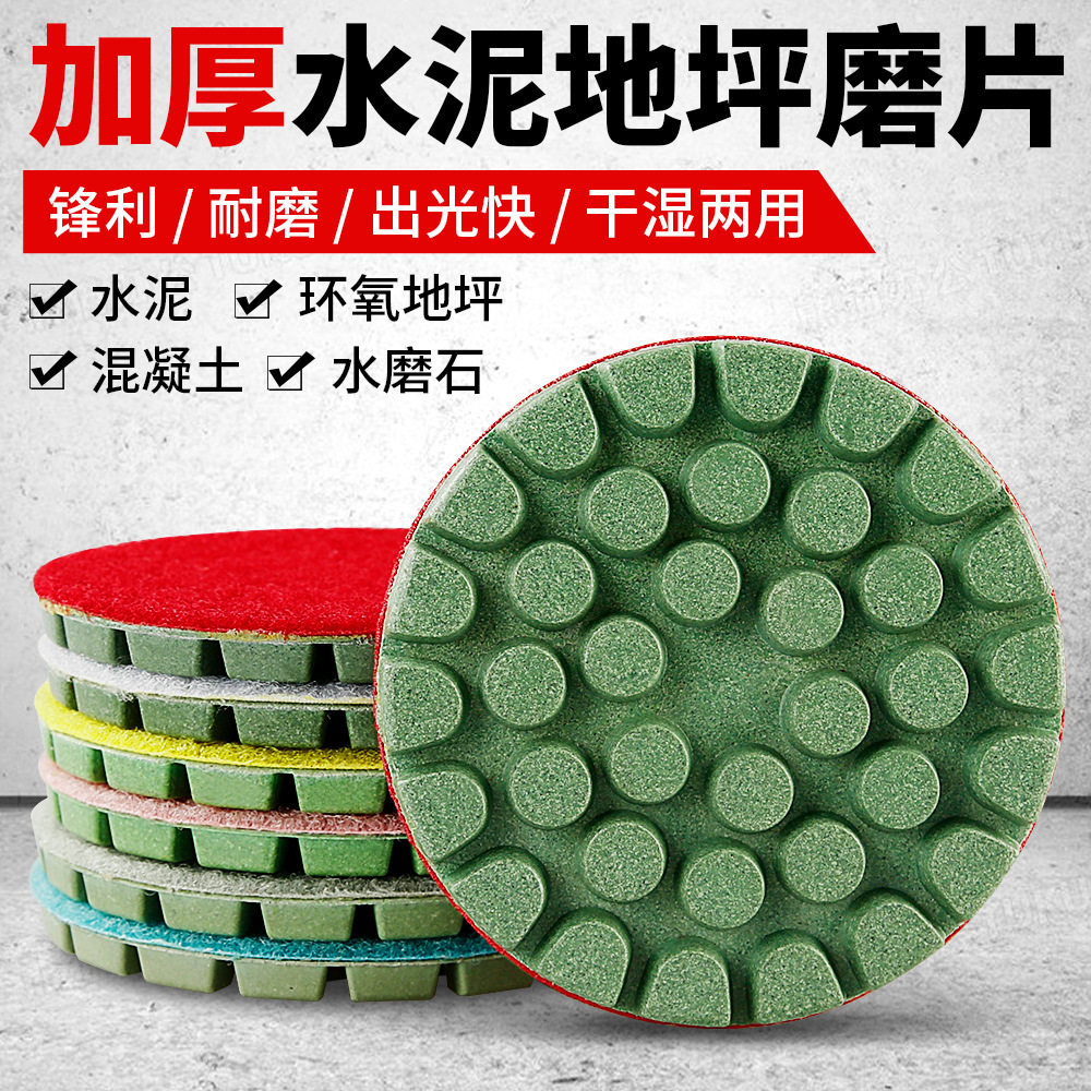 高端树脂磨片水泥抛光片混凝土水磨石固化环氧地坪翻新专用加厚打