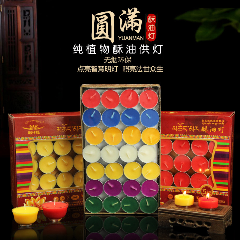 高端七彩酥油灯8小时茶杯蜡烛长