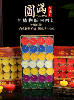 高端七彩酥油灯8小时茶杯蜡烛长