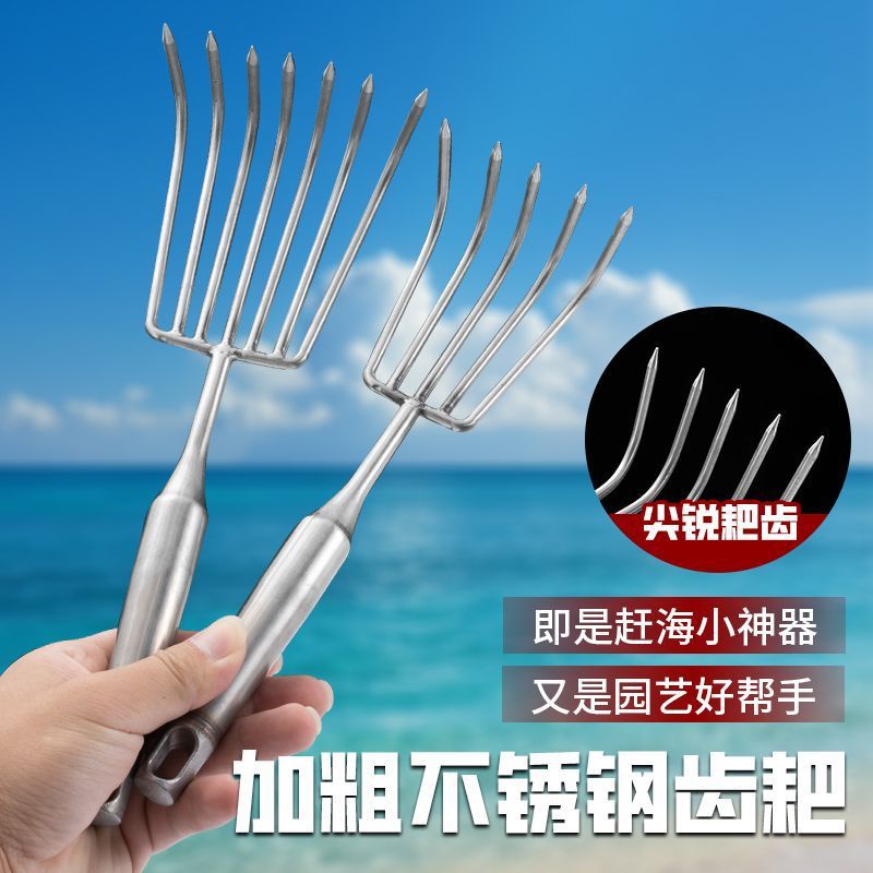高端赶海神器实心耙子加厚不锈钢蛤蜊多齿家用工具园艺松土耙花盆