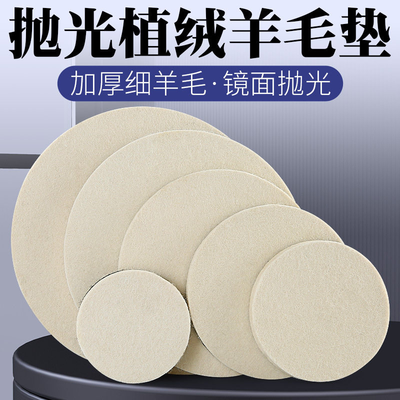 高端抛光羊毛垫自粘植绒羊毛轮大理石材台面石英石不锈钢镜面打蜡
